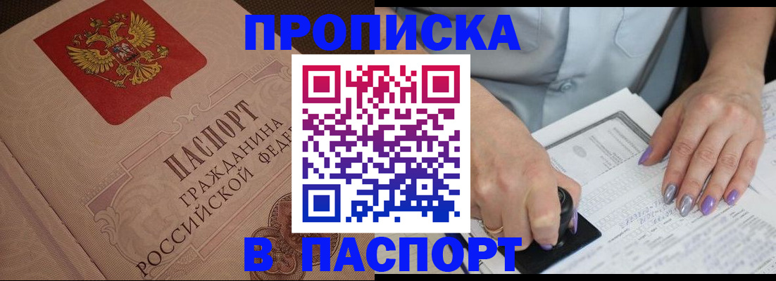 купить прописку в Кимовске