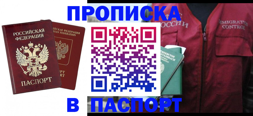 помощь с пропиской в паспорт в Кимовске